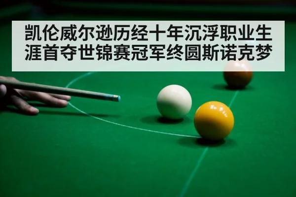 snooker player celebrating